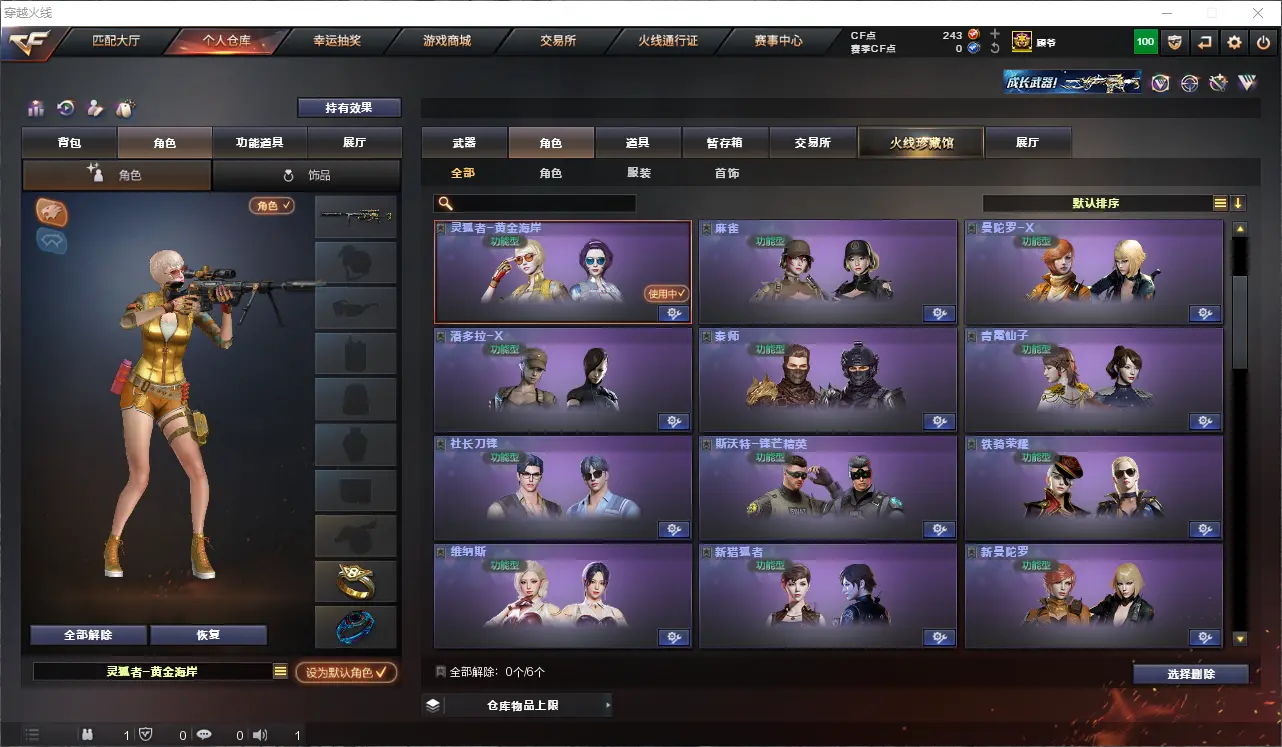 CFLC311450穿越火线账号详情图7 CFLC311450穿越火线账号详情图7