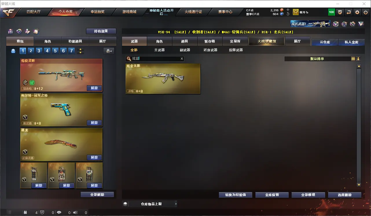 CFLC311459穿越火线账号详情图11 CFLC311459穿越火线账号详情图11