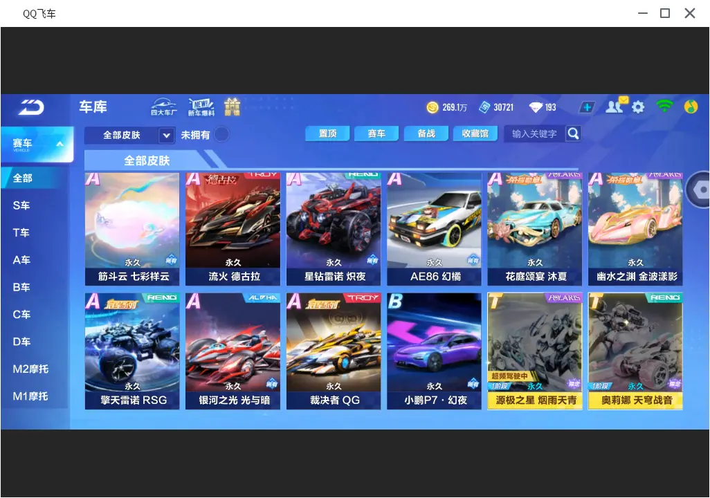 FCSLC31723QQ飞车手游账号详情图13