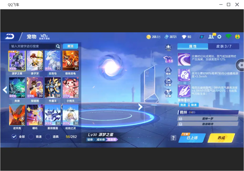 FCSLC31723QQ飞车手游账号详情图14