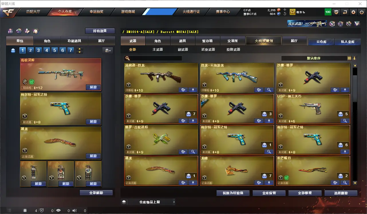CFLC311459穿越火线账号详情图5 CFLC311459穿越火线账号详情图5