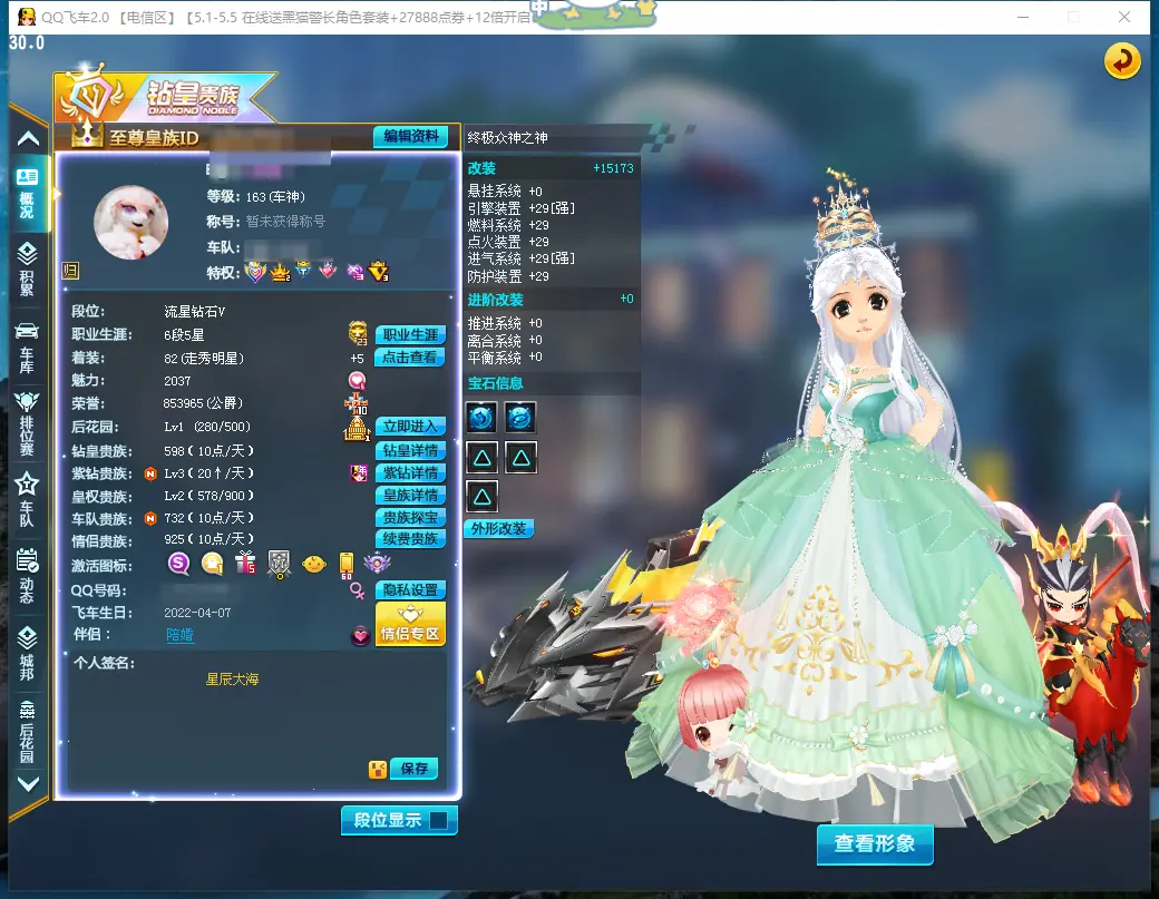 QQ飞车端游账号电信LC604824【年钻3皇2/终极众神之神满改双三/暴风雪高改双三/小吕布+8】 【渠道购买】 【可二次实名】 【能】 S级赛车2 赛车皮肤1 A级赛车1 宠物3 S级赛车：终极众神之神，暴风雪； 赛