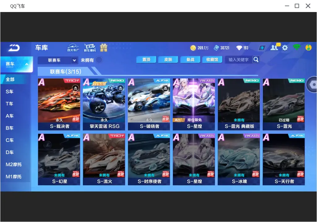 FCSLC31723QQ飞车手游账号详情图10