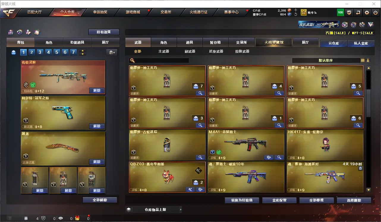 CFLC311459穿越火线账号详情图8 CFLC311459穿越火线账号详情图8