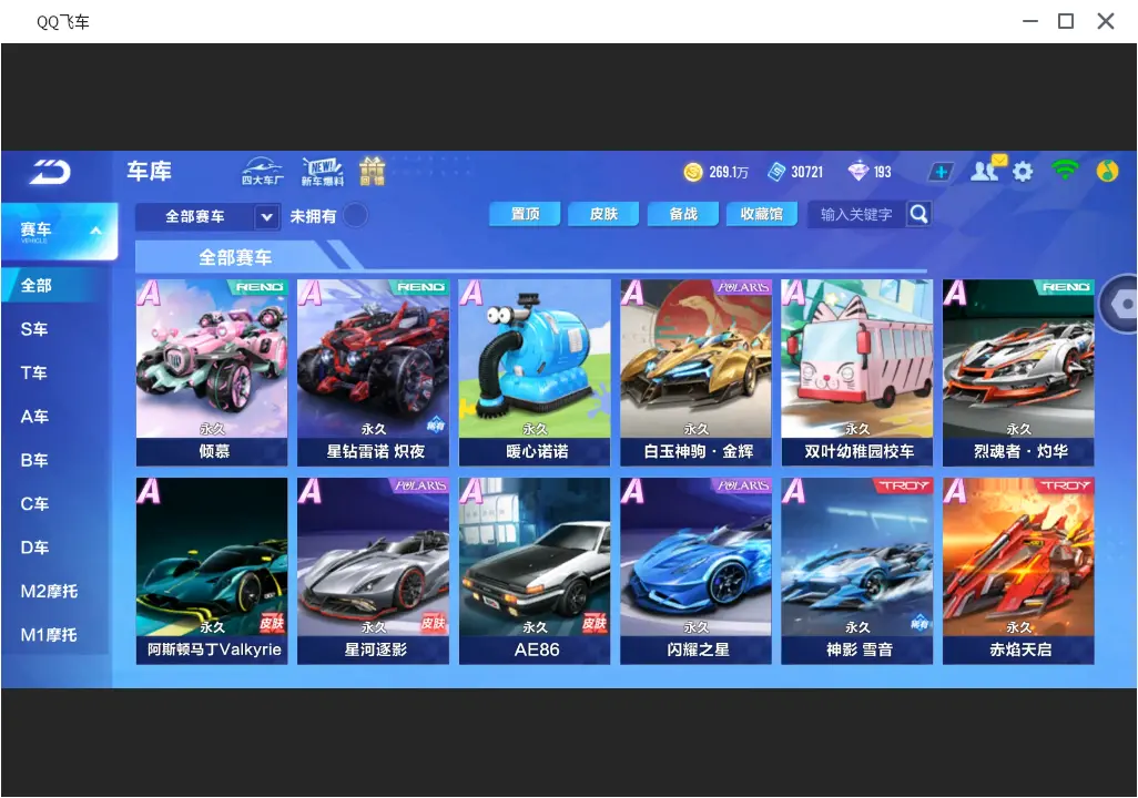 FCSLC31723QQ飞车手游账号详情图7