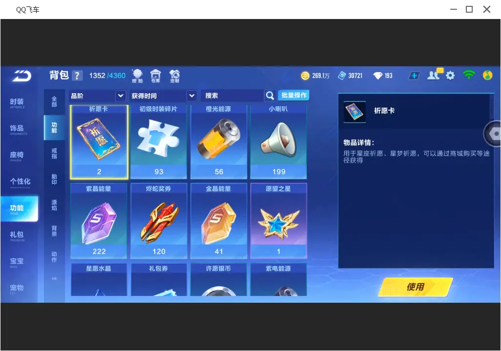 FCSLC31723QQ飞车手游账号详情图21