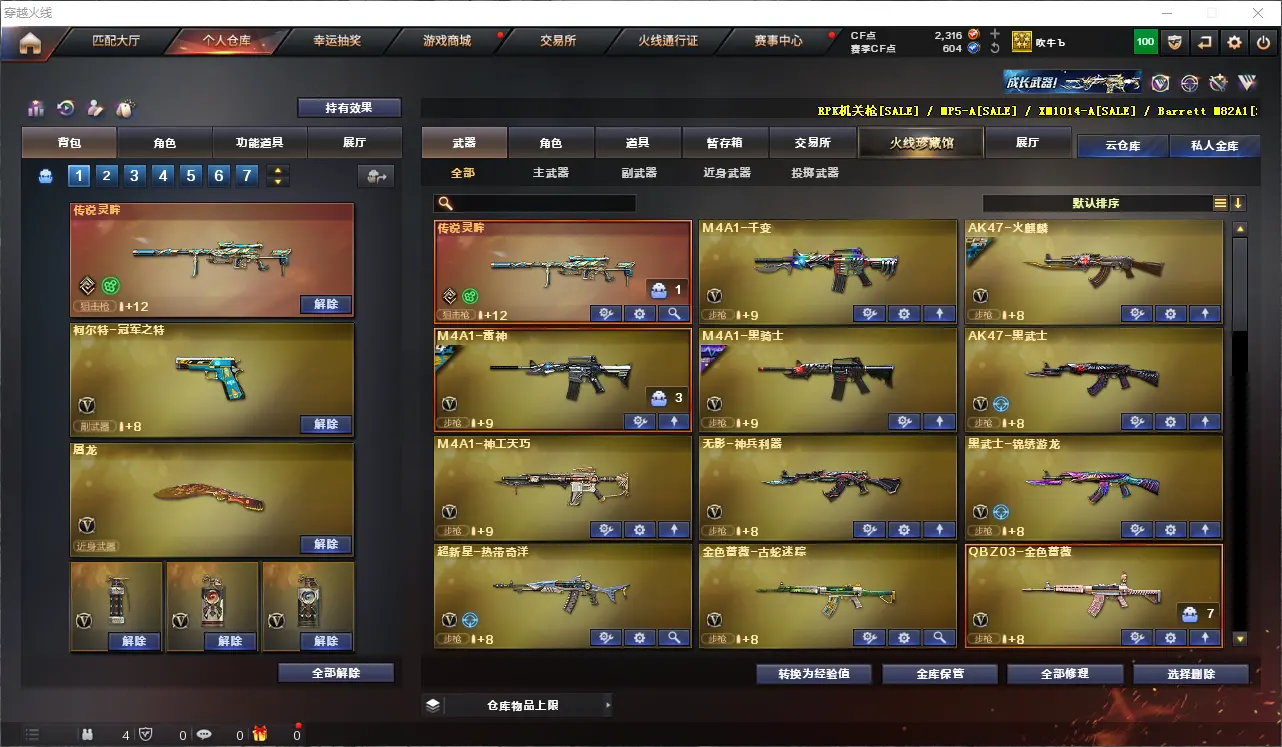CFLC311459穿越火线账号详情图3 CFLC311459穿越火线账号详情图3