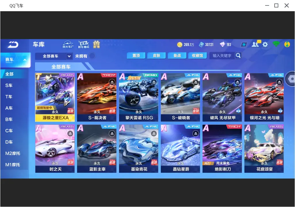 FCSLC31723QQ飞车手游账号详情图6