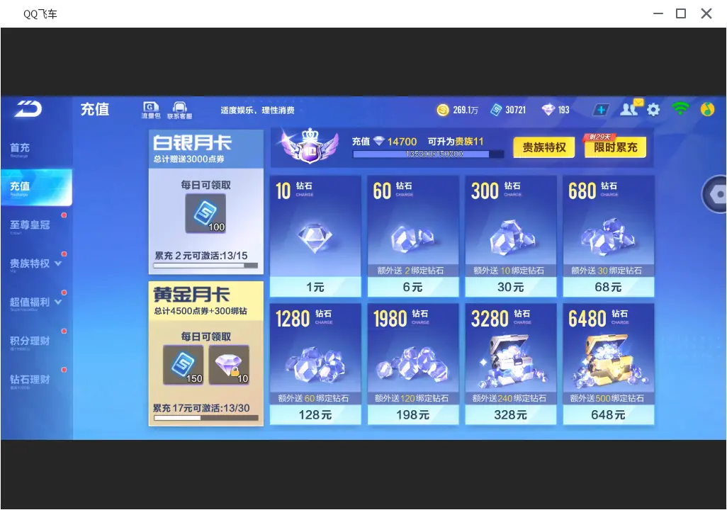 FCSLC31723QQ飞车手游账号详情图3