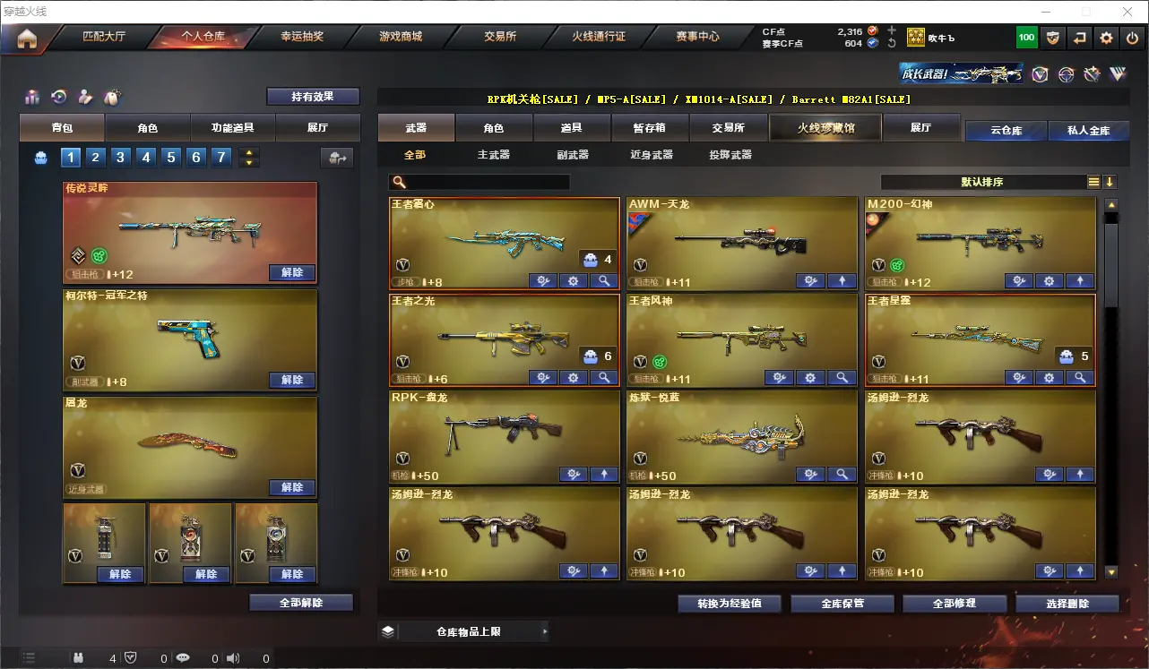 CFLC311459穿越火线账号详情图4 CFLC311459穿越火线账号详情图4