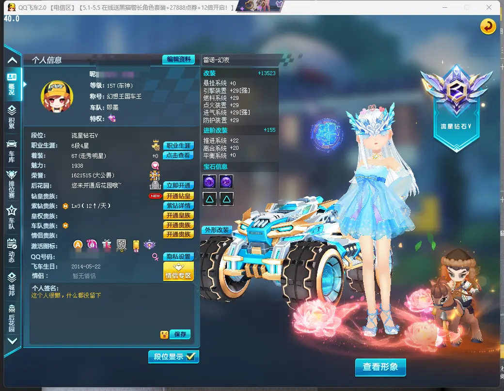 QQ飞车端游账号电信LC604892【5级雷诺29双4/S诸神之剑高改双3/啊勒泰之子/飞虎王+5】 【渠道购买】 【可二次实名】 【能】 S级赛车1 宠物2 S级赛车：诸神之剑； 宠物：白金神兽，飞虎王；