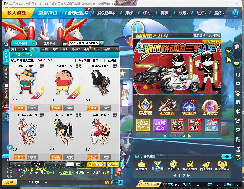 FCDLC30459QQ飞车端游账号详情图7