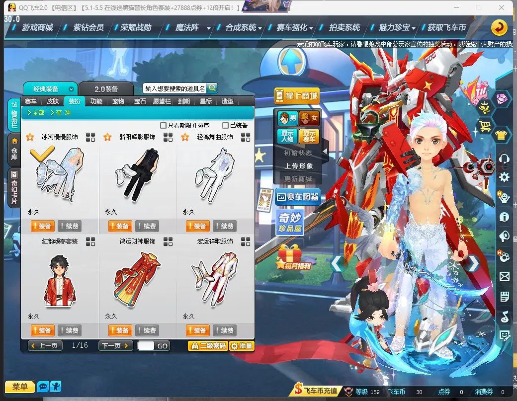 FCDLC30459QQ飞车端游账号详情图8