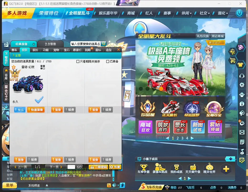 FCDLC30458QQ飞车端游账号详情图7 FCDLC30458QQ飞车端游账号详情图7