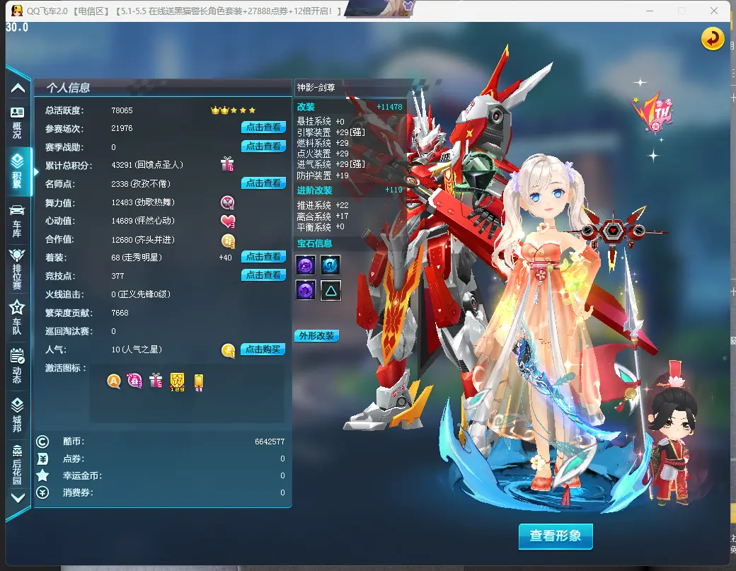 FCDLC30459QQ飞车端游账号详情图3