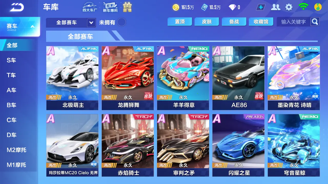FCSLC31732QQ飞车手游账号详情图8 FCSLC31732QQ飞车手游账号详情图8