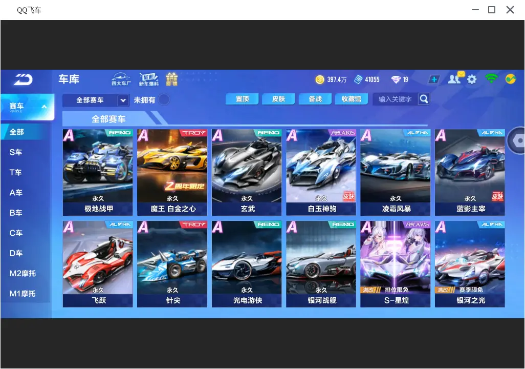 FCSLC31734QQ飞车手游账号详情图13 FCSLC31734QQ飞车手游账号详情图13