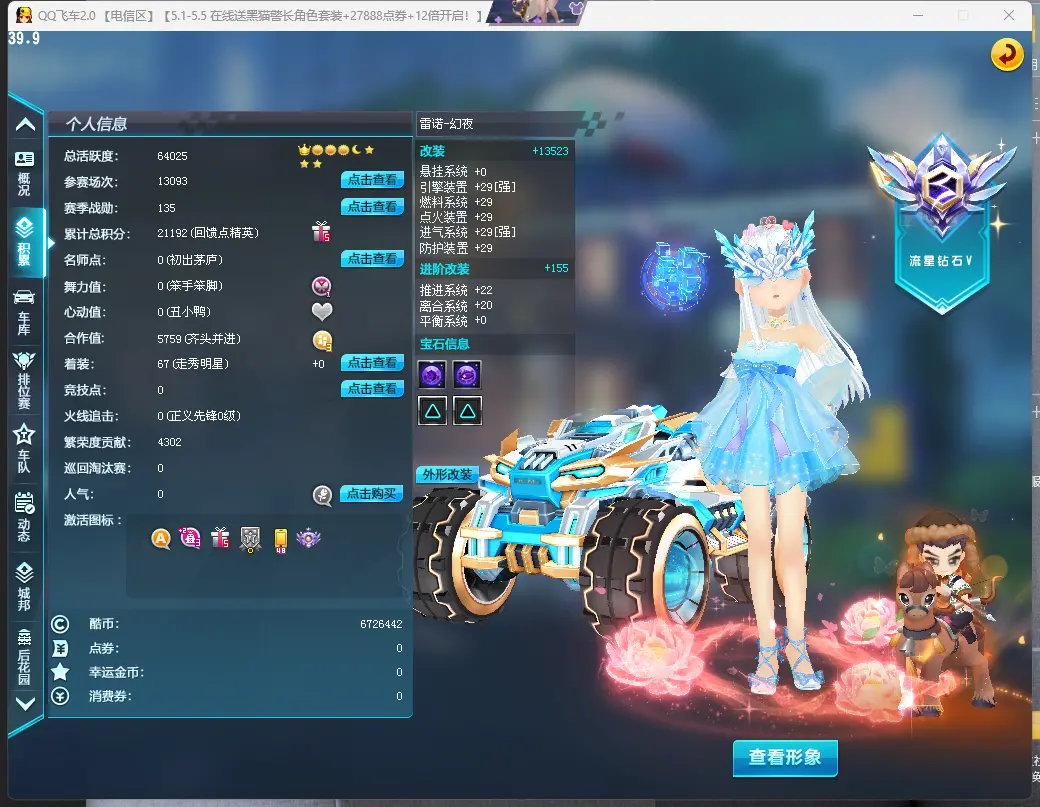 FCDLC30458QQ飞车端游账号详情图3 FCDLC30458QQ飞车端游账号详情图3