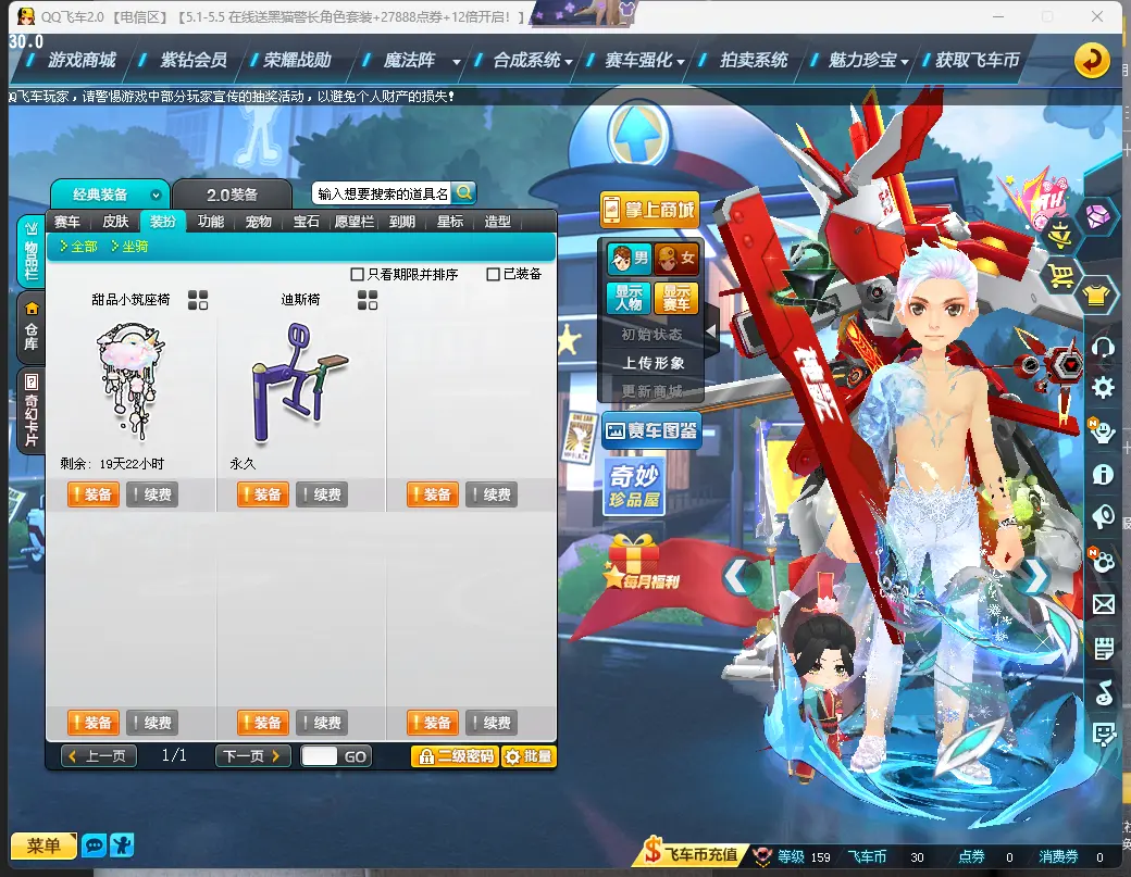 FCDLC30459QQ飞车端游账号详情图10