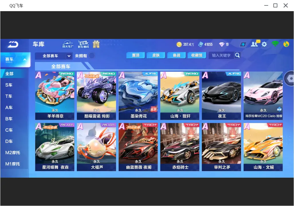 FCSLC31734QQ飞车手游账号详情图8 FCSLC31734QQ飞车手游账号详情图8