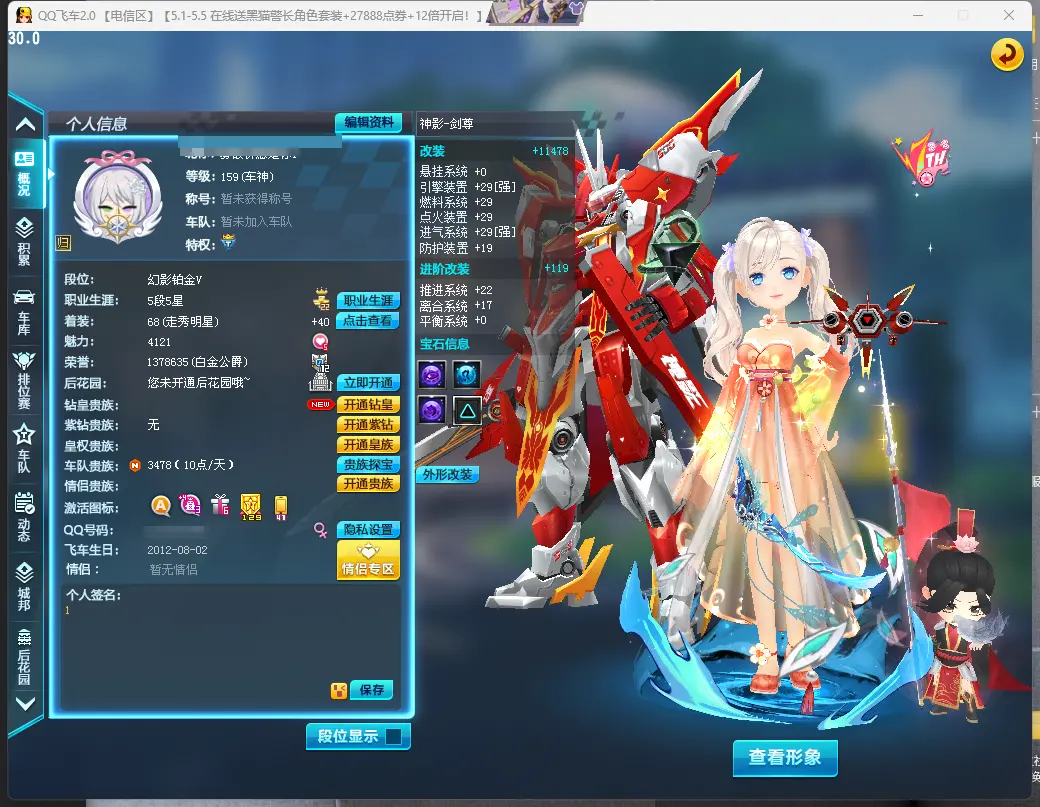 QQ飞车端游账号电信LC604897【神影29双4/七彩仙葫高改/耀世漫3/飞碟/人鱼公主】 【渠道购买】 【可二次实名】 【能】
