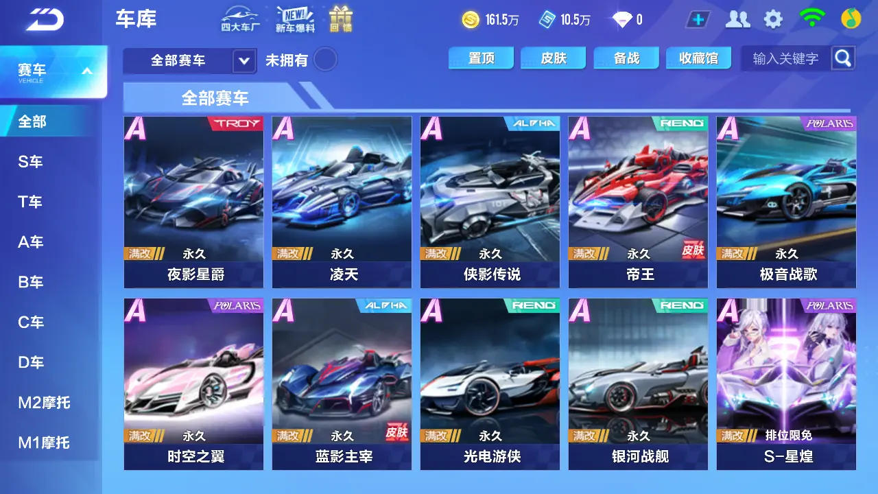 FCSLC31732QQ飞车手游账号详情图10 FCSLC31732QQ飞车手游账号详情图10