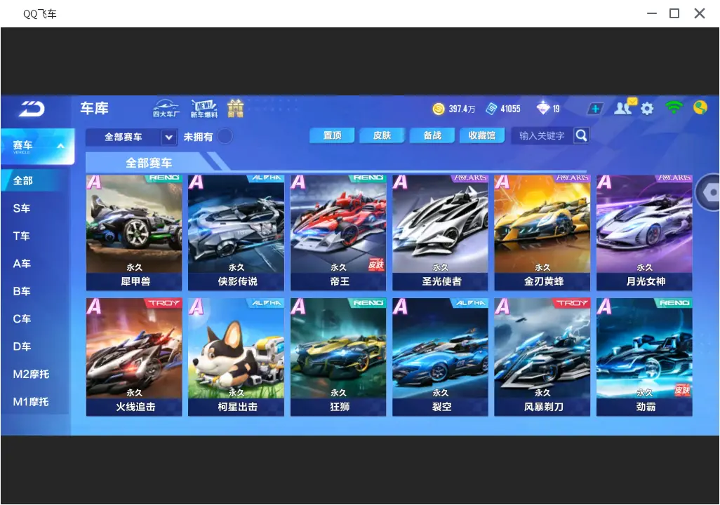 FCSLC31734QQ飞车手游账号详情图11 FCSLC31734QQ飞车手游账号详情图11