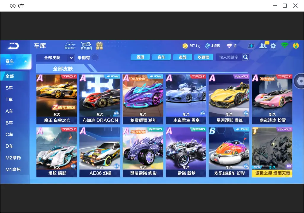 FCSLC31734QQ飞车手游账号详情图19 FCSLC31734QQ飞车手游账号详情图19