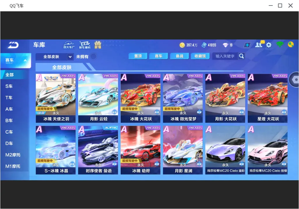 FCSLC31734QQ飞车手游账号详情图17 FCSLC31734QQ飞车手游账号详情图17