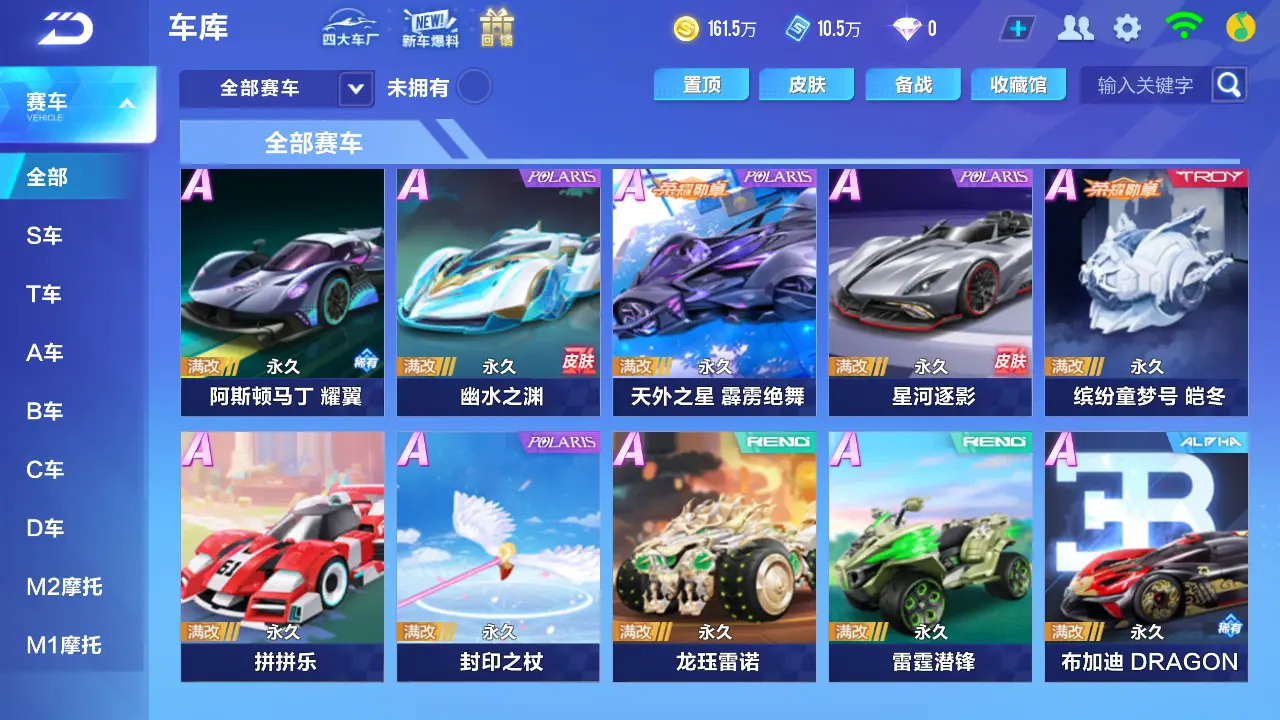 FCSLC31732QQ飞车手游账号详情图7 FCSLC31732QQ飞车手游账号详情图7