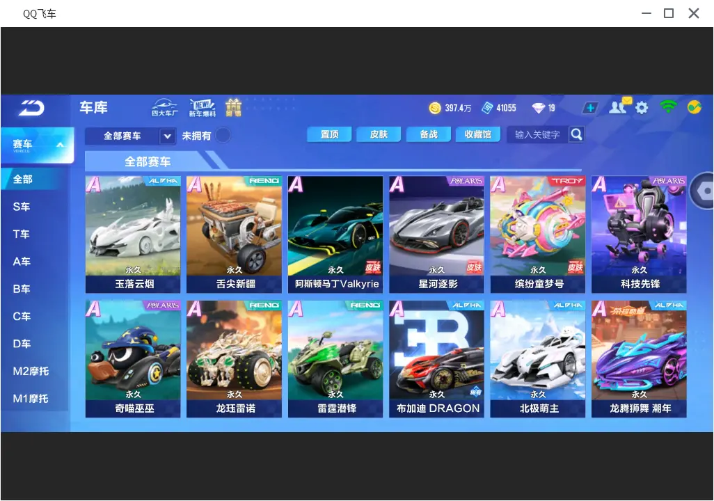 FCSLC31734QQ飞车手游账号详情图7 FCSLC31734QQ飞车手游账号详情图7
