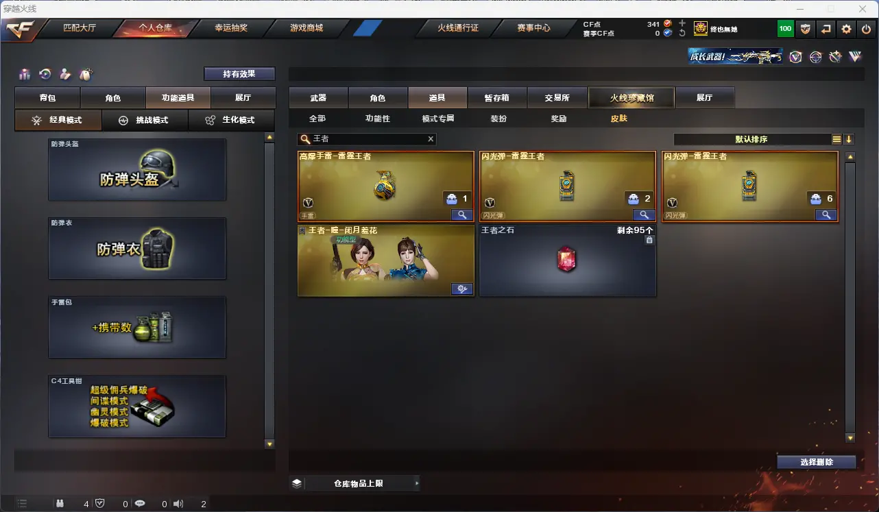 CFLC311487穿越火线账号详情图9 CFLC311487穿越火线账号详情图9