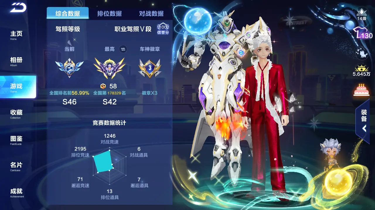 FCSLC31732QQ飞车手游账号详情图3 FCSLC31732QQ飞车手游账号详情图3