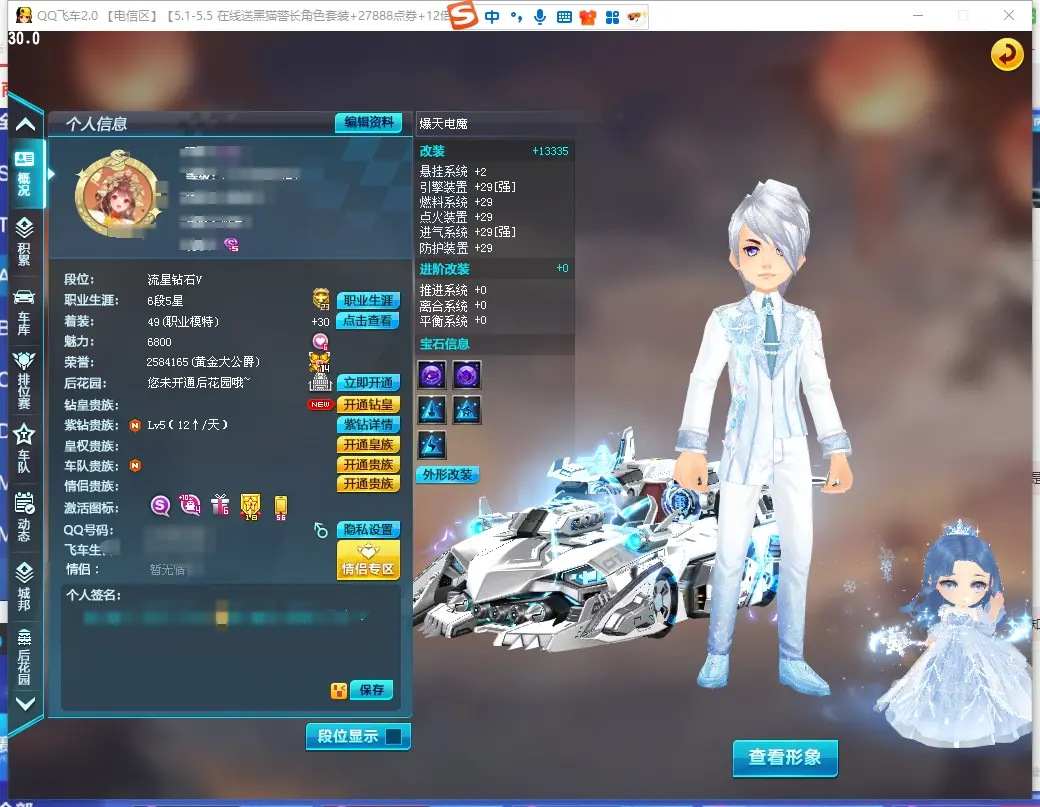 QQ飞车端游账号电信LC602874 【爆天电摩29双4/众神之神麒麟29/雪凝公主+10】 【自己注册】 【不可二次实名】 【能】 S级赛车2 赛车皮肤1 A级赛车2 宠物4 S级赛车：爆天电魔，众神之神； 赛车皮肤：