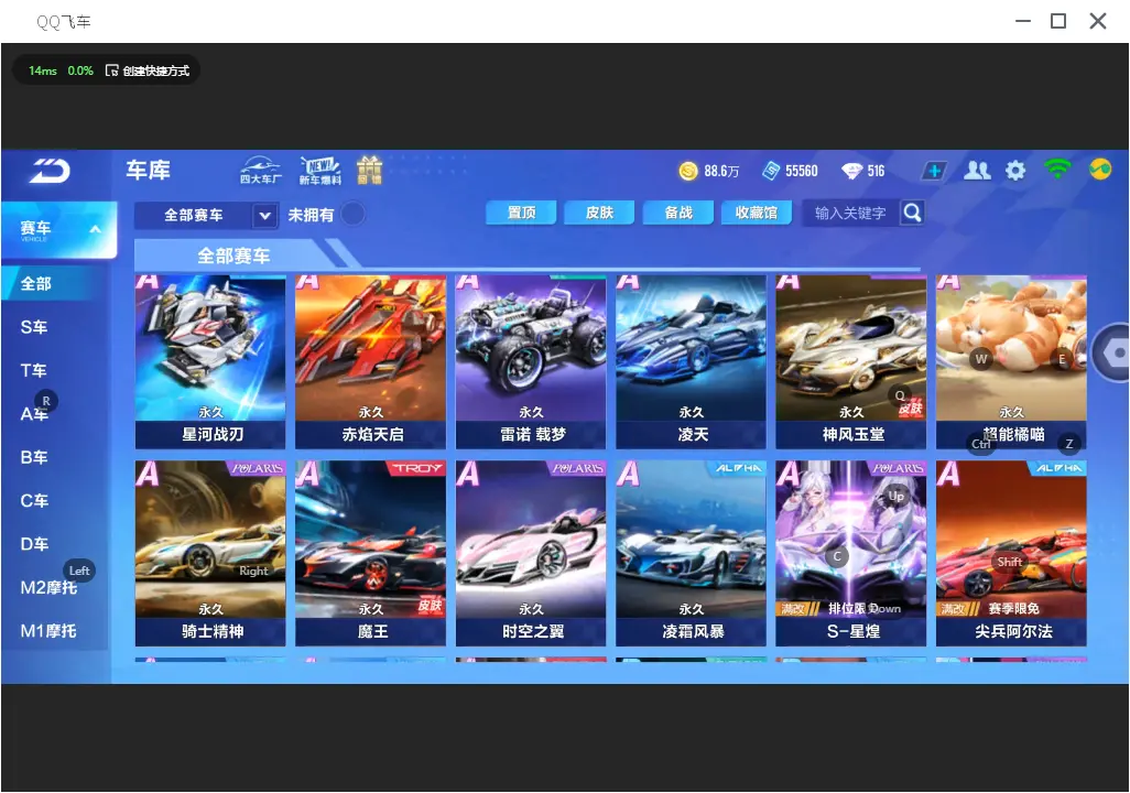 FCSLC31825QQ飞车手游账号详情图15 FCSLC31825QQ飞车手游账号详情图15