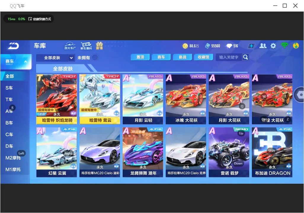 FCSLC31825QQ飞车手游账号详情图16 FCSLC31825QQ飞车手游账号详情图16