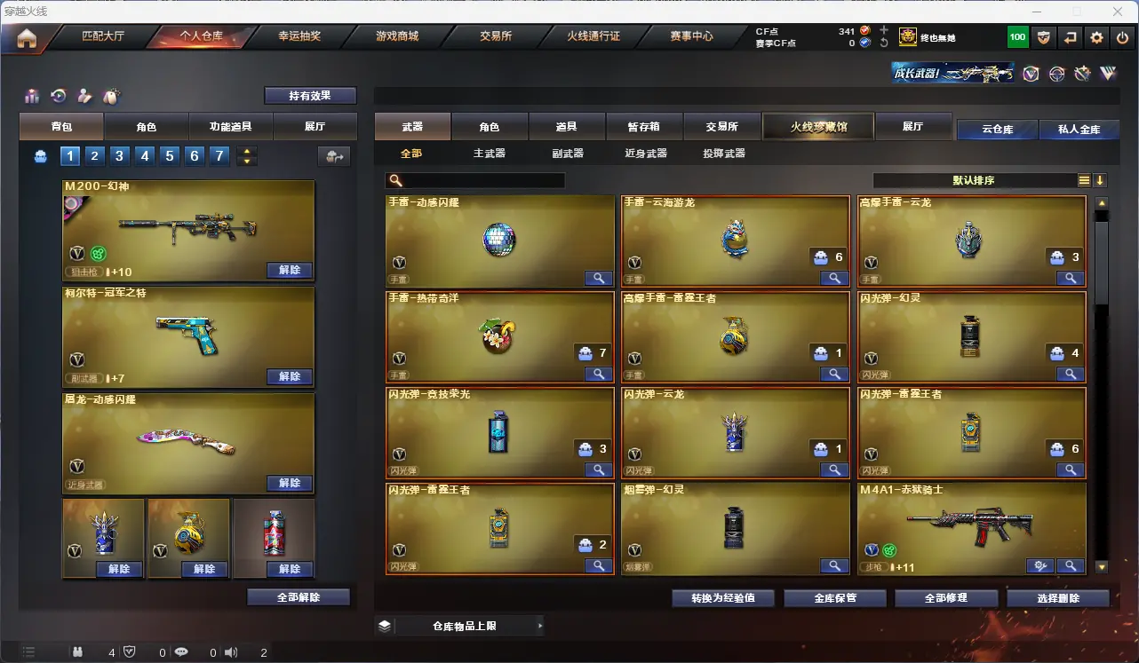 CFLC311487穿越火线账号详情图4 CFLC311487穿越火线账号详情图4