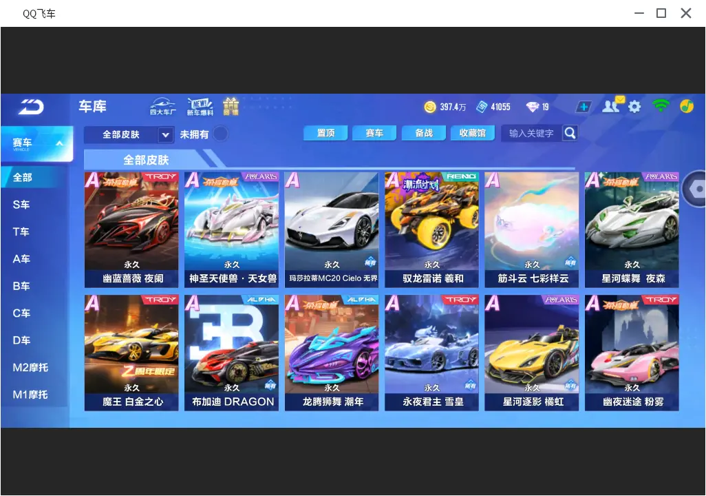 FCSLC31734QQ飞车手游账号详情图18 FCSLC31734QQ飞车手游账号详情图18