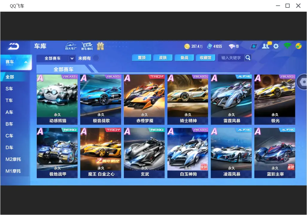 FCSLC31734QQ飞车手游账号详情图12 FCSLC31734QQ飞车手游账号详情图12