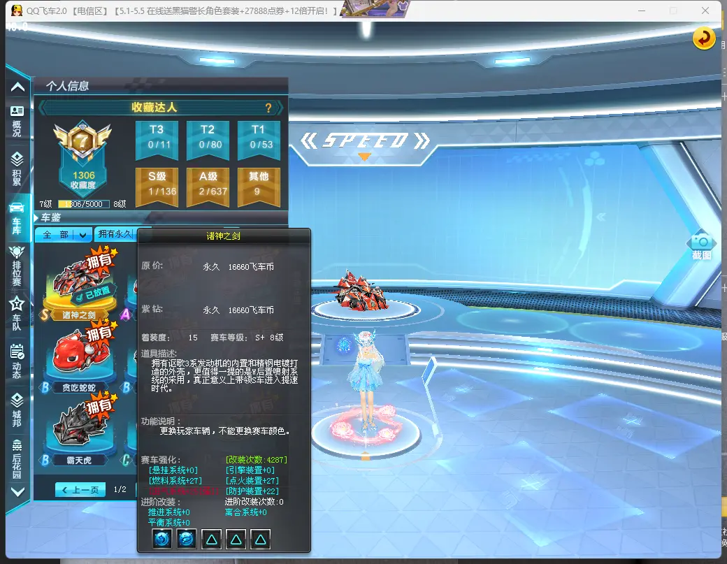 FCDLC30458QQ飞车端游账号详情图5 FCDLC30458QQ飞车端游账号详情图5