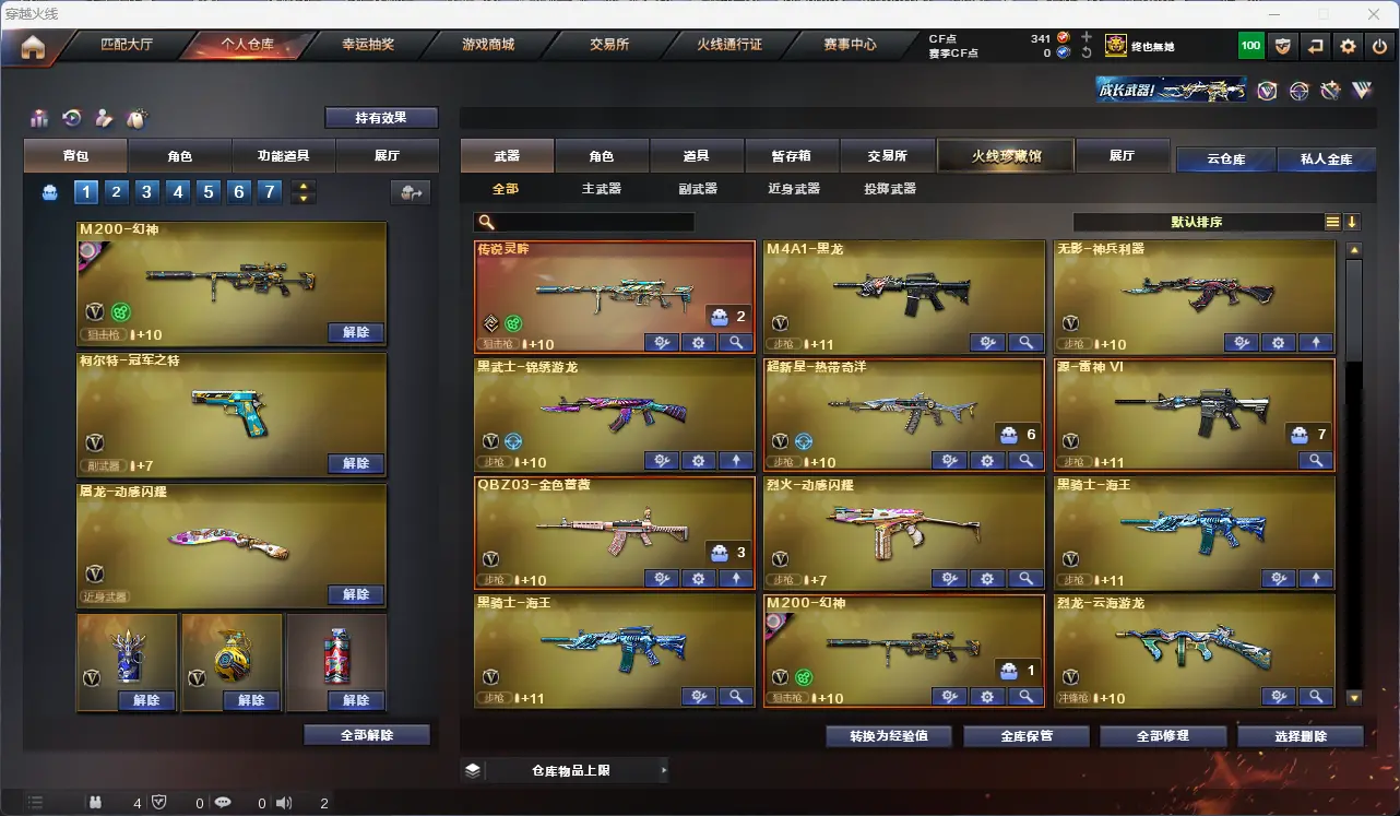 CFLC311487穿越火线账号详情图2 CFLC311487穿越火线账号详情图2