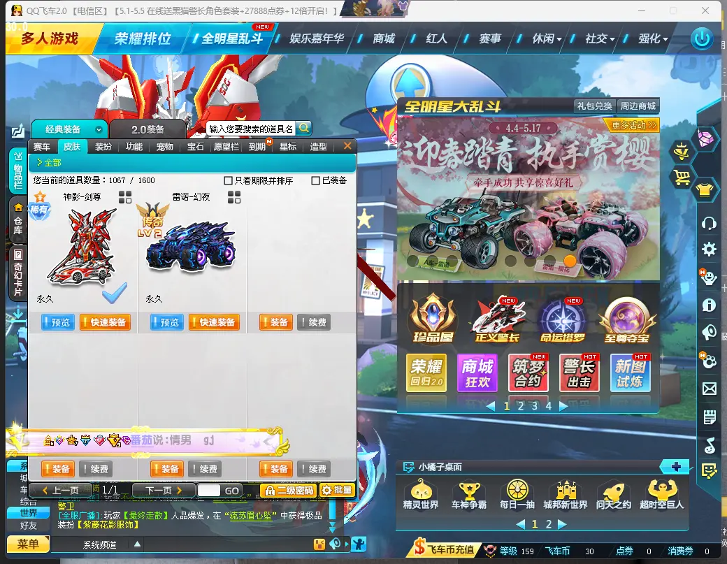 FCDLC30459QQ飞车端游账号详情图5