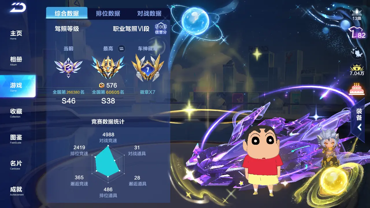 FCSLC31733QQ飞车手游账号详情图3