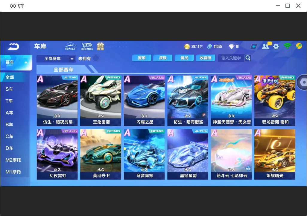 FCSLC31734QQ飞车手游账号详情图9 FCSLC31734QQ飞车手游账号详情图9