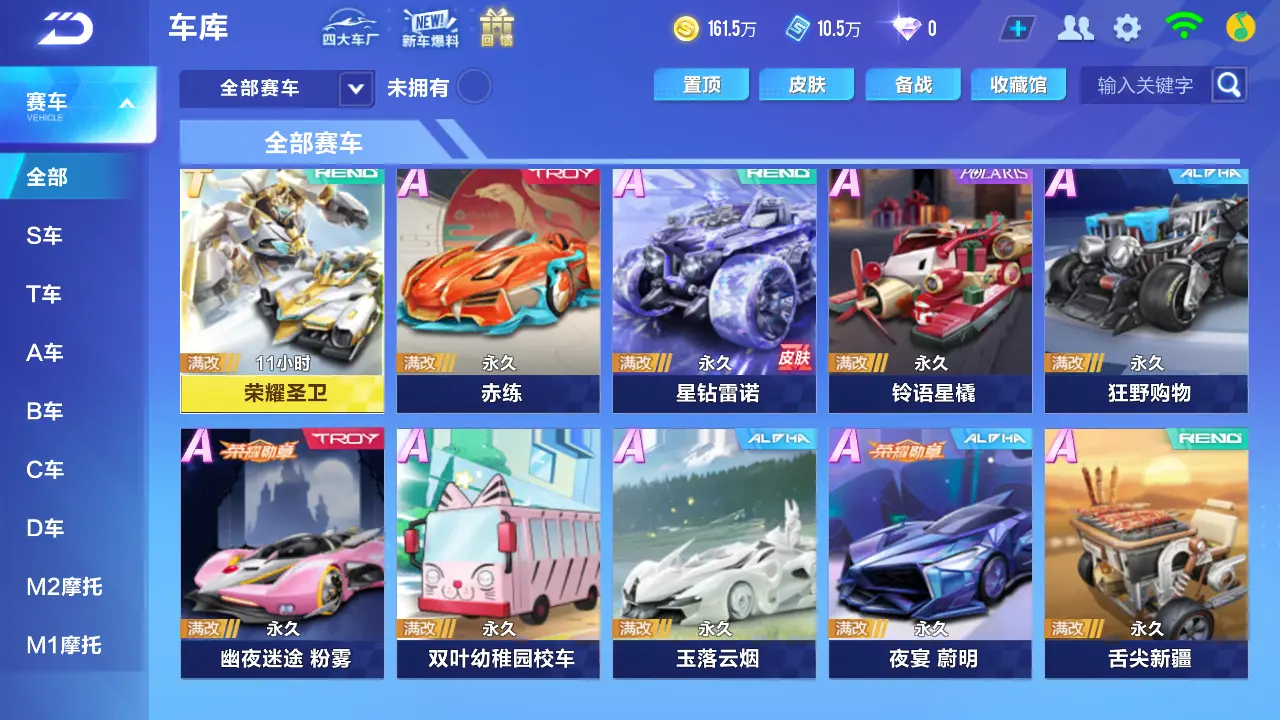 FCSLC31732QQ飞车手游账号详情图6 FCSLC31732QQ飞车手游账号详情图6