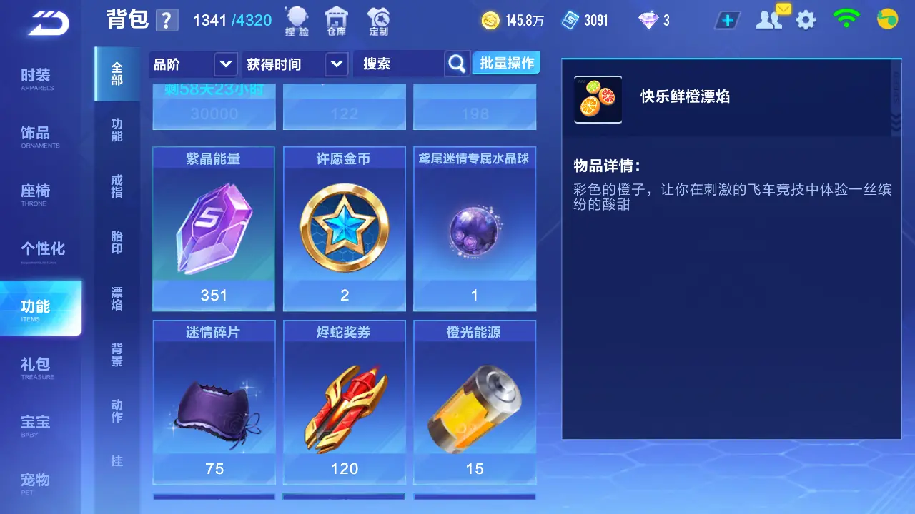 FCSLC31733QQ飞车手游账号详情图19