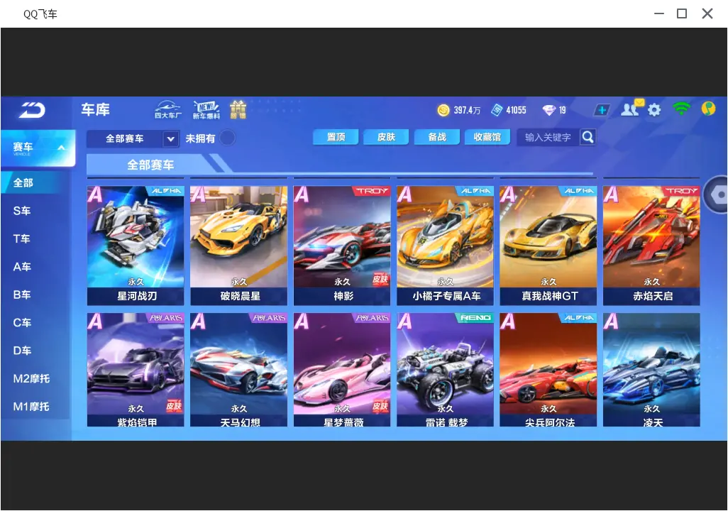 FCSLC31734QQ飞车手游账号详情图10 FCSLC31734QQ飞车手游账号详情图10