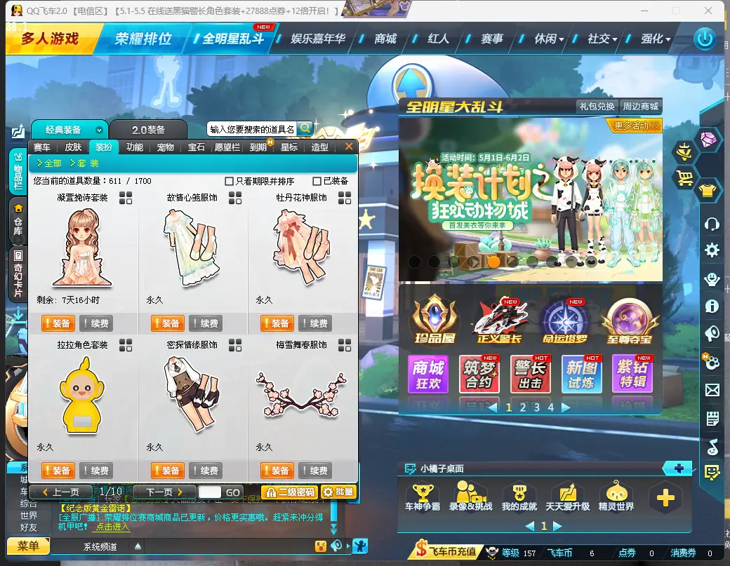 FCDLC30458QQ飞车端游账号详情图8 FCDLC30458QQ飞车端游账号详情图8