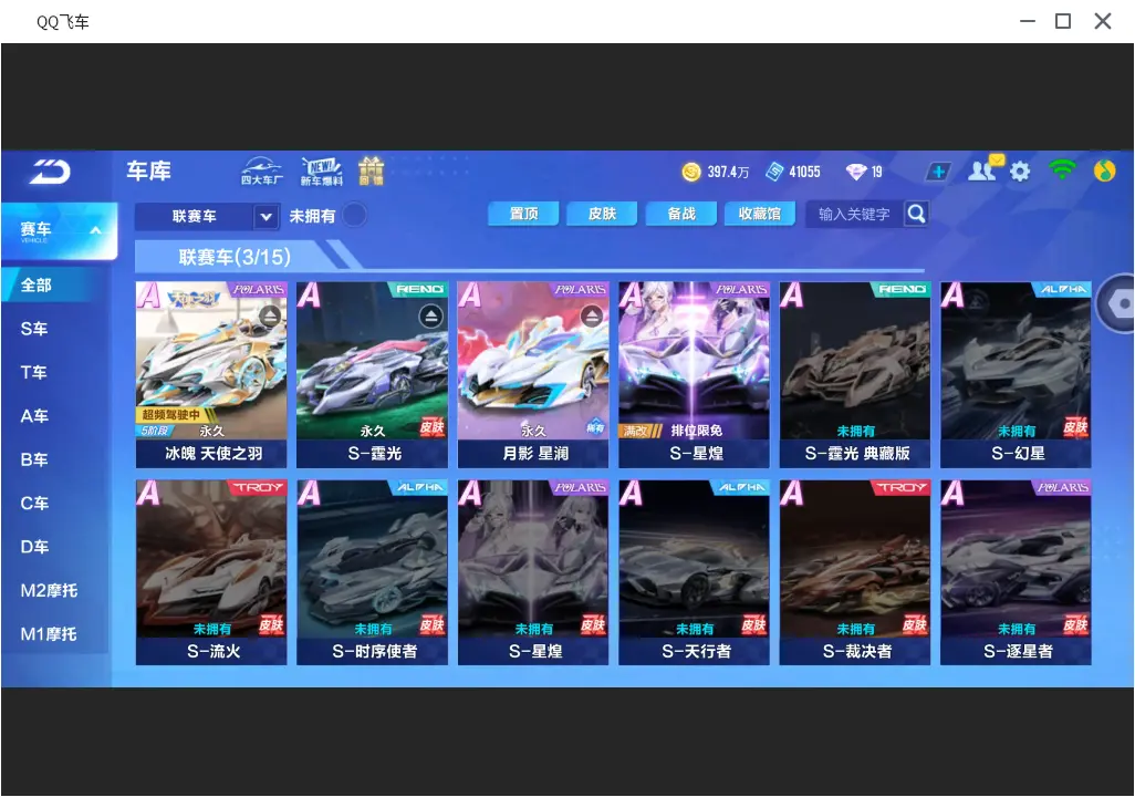 FCSLC31734QQ飞车手游账号详情图14 FCSLC31734QQ飞车手游账号详情图14