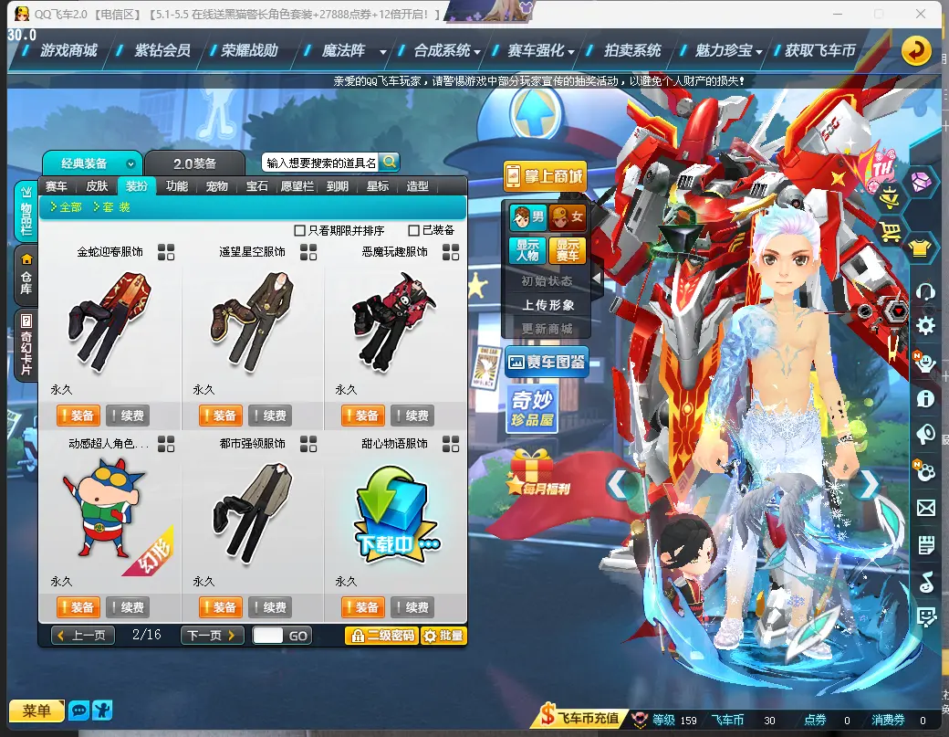 FCDLC30459QQ飞车端游账号详情图9